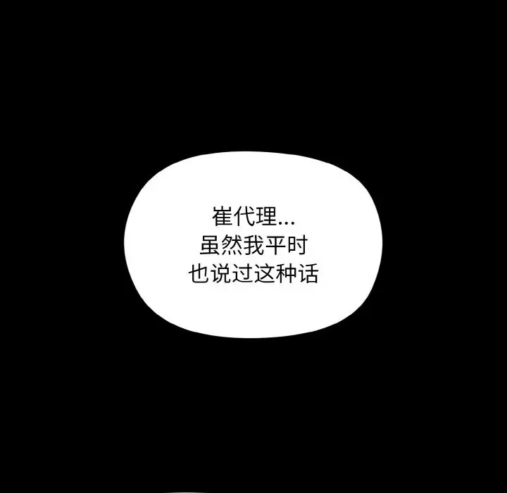 漫画《和美女上司玩游戏》第20话第58张图