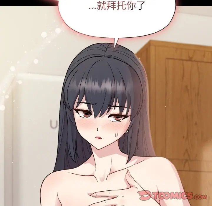 漫画《和美女上司玩游戏》第20话第66张图