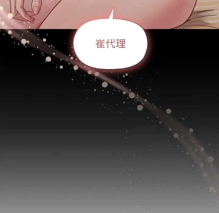 漫画《和美女上司玩游戏》第20话第68张图