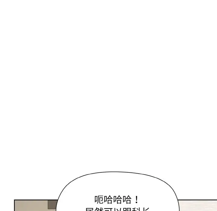 漫画《和美女上司玩游戏》第20话第70张图