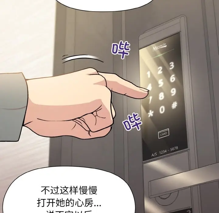 漫画《和美女上司玩游戏》第20话第73张图