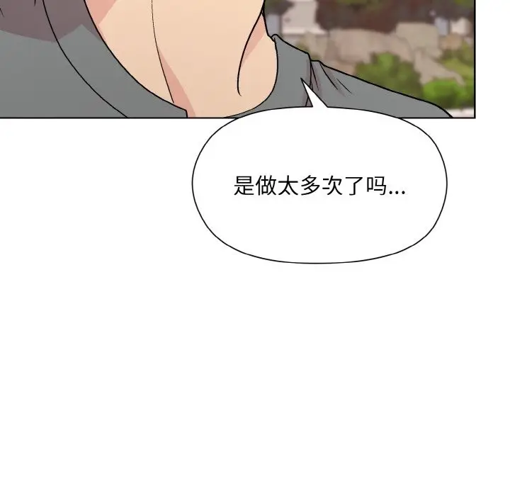 漫画《和美女上司玩游戏》第20话第8张图