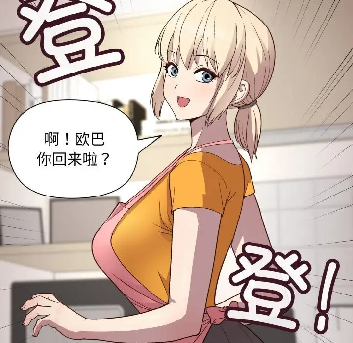 漫画《和美女上司玩游戏》第20话第82张图
