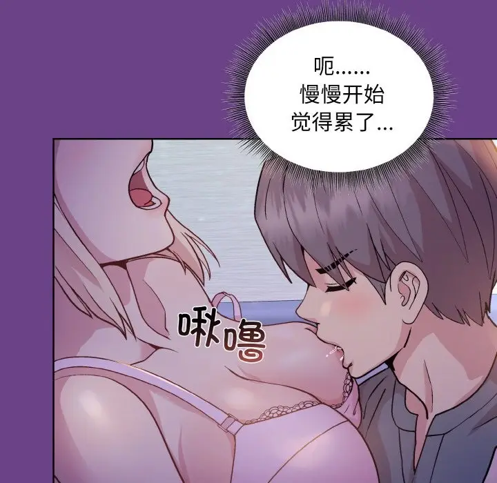 漫画《和美女上司玩游戏》第21话第108张图