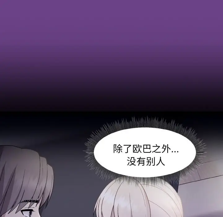 漫画《和美女上司玩游戏》第21话第112张图