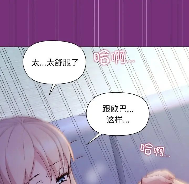 漫画《和美女上司玩游戏》第21话第131张图