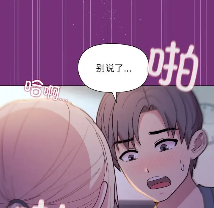 漫画《和美女上司玩游戏》第21话第136张图