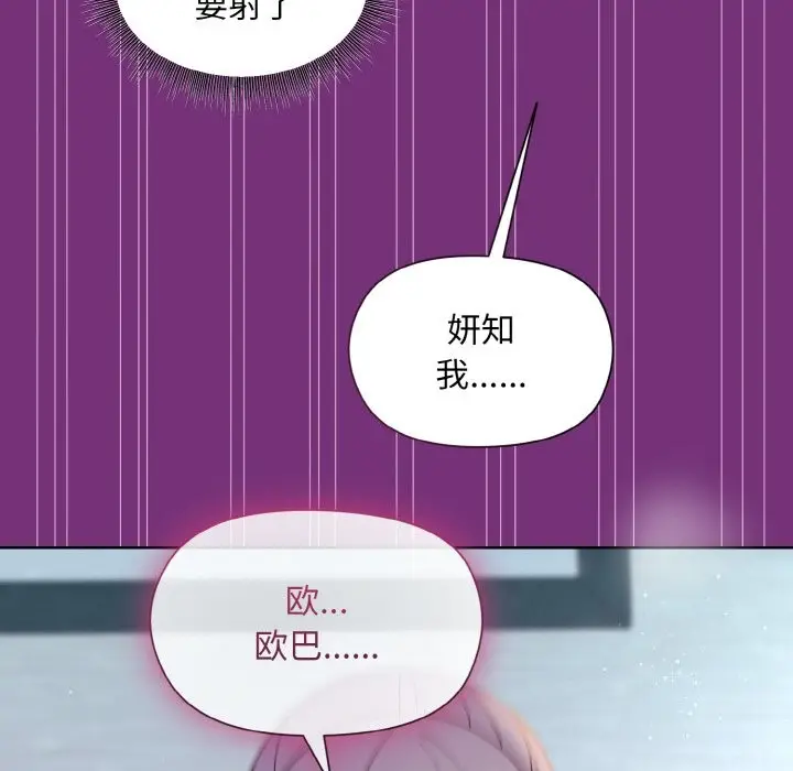漫画《和美女上司玩游戏》第21话第143张图