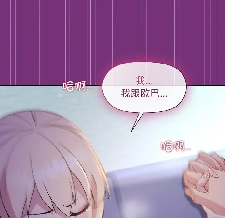 漫画《和美女上司玩游戏》第21话第149张图