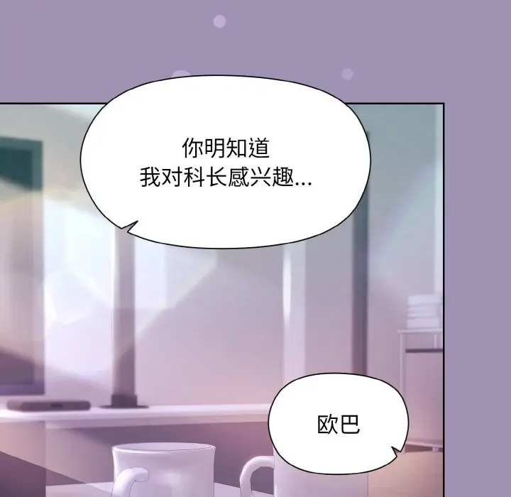 漫画《和美女上司玩游戏》第21话第34张图