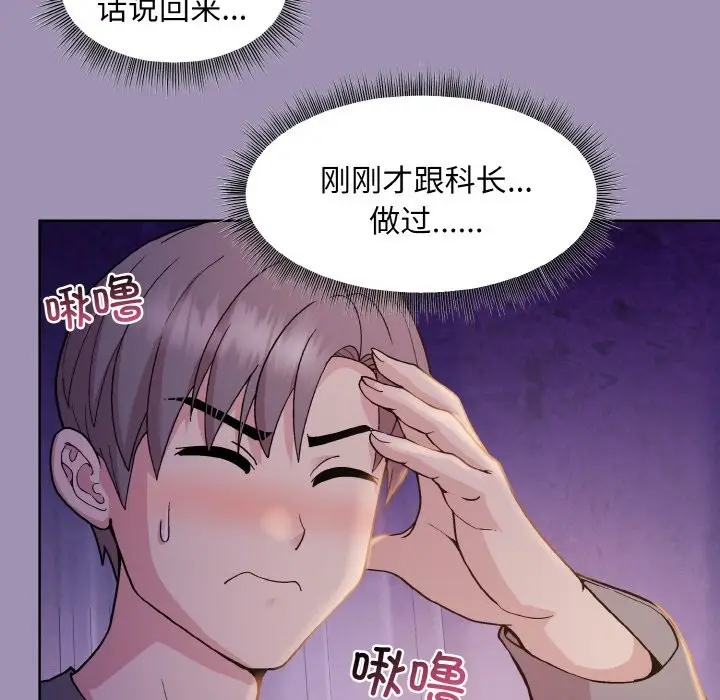 漫画《和美女上司玩游戏》第21话第60张图
