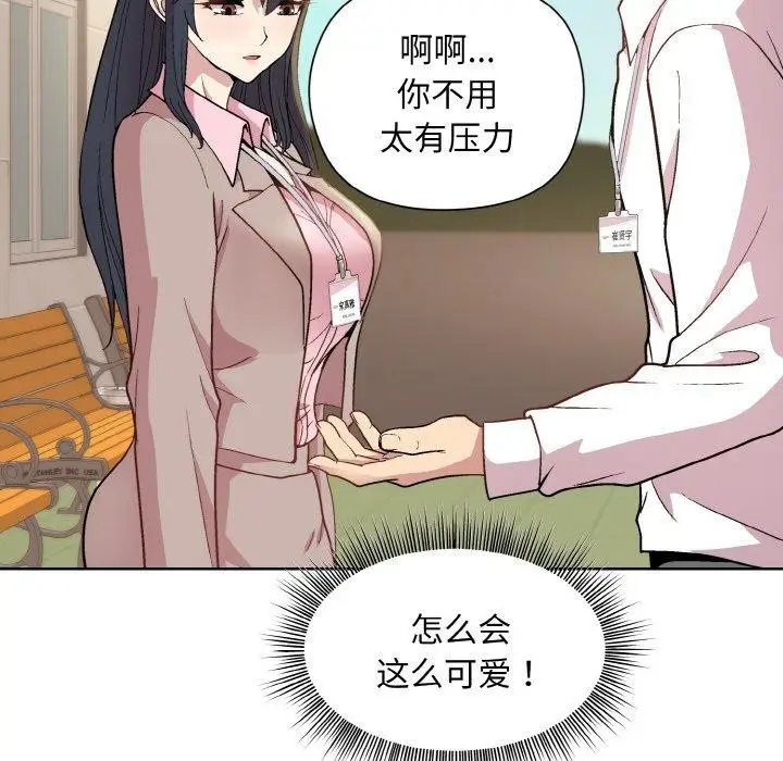 漫画《和美女上司玩游戏》第22话第111张图