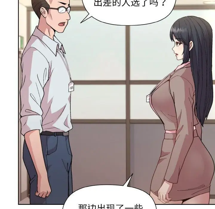 漫画《和美女上司玩游戏》第22话第156张图