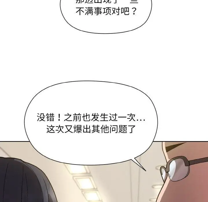 漫画《和美女上司玩游戏》第22话第157张图