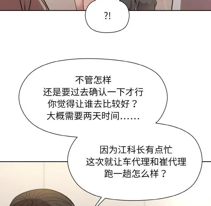 漫画《和美女上司玩游戏》第22话第159张图