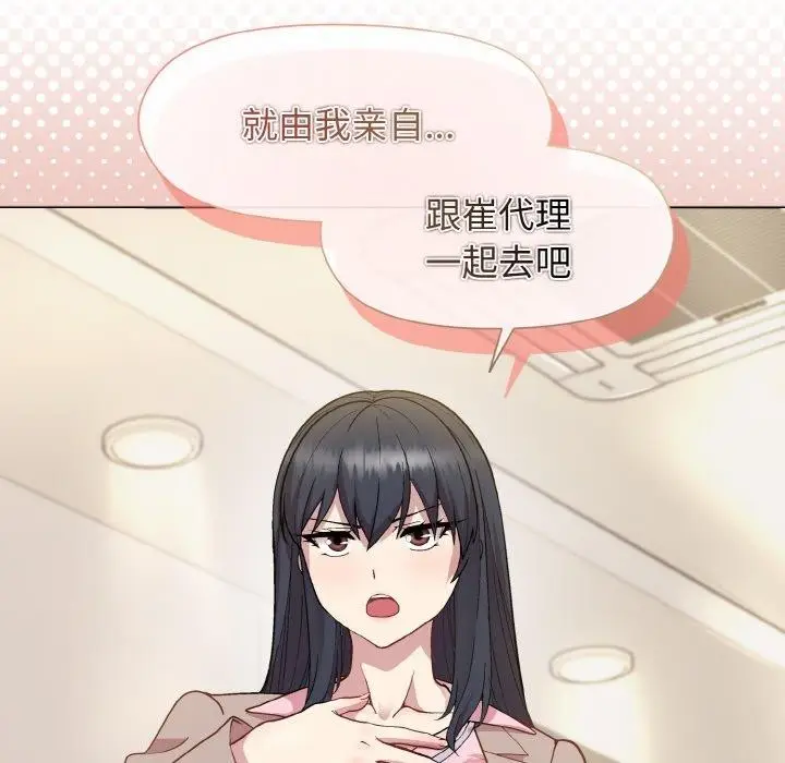 漫画《和美女上司玩游戏》第22话第166张图