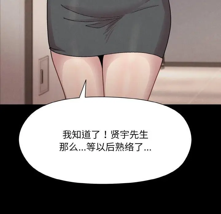 漫画《和美女上司玩游戏》第22话第34张图