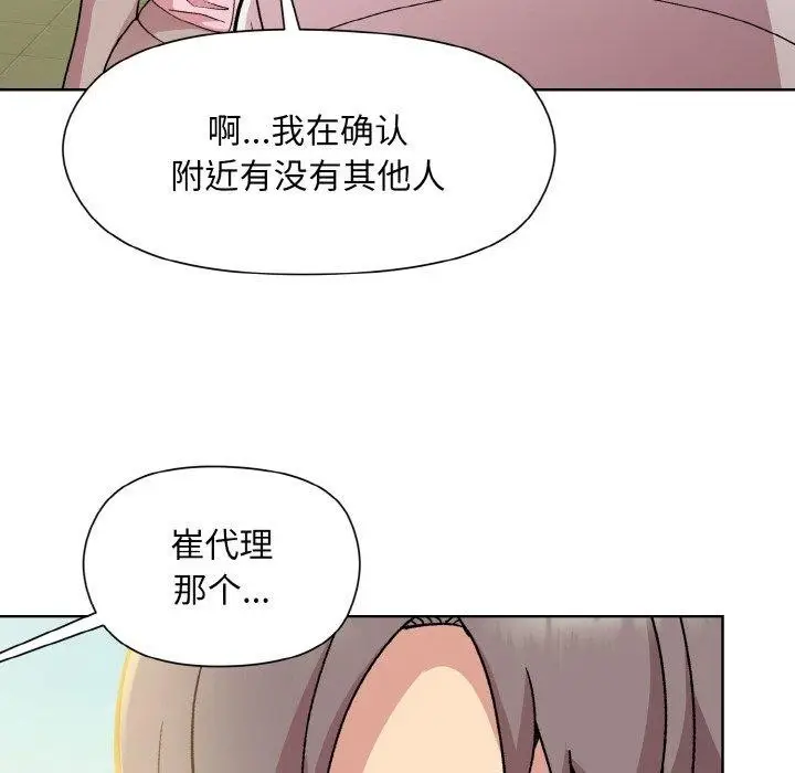 漫画《和美女上司玩游戏》第22话第97张图