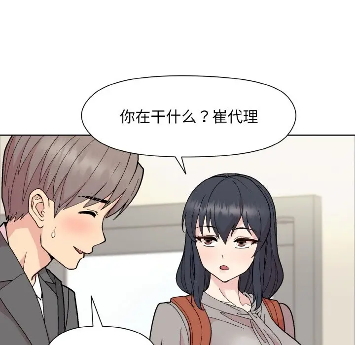 漫画《和美女上司玩游戏》第23话第114张图