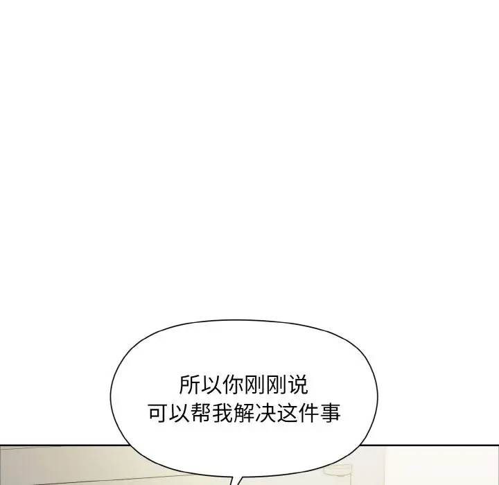 漫画《和美女上司玩游戏》第23话第122张图