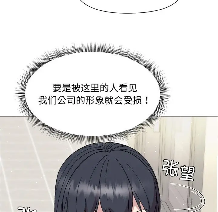 漫画《和美女上司玩游戏》第23话第125张图