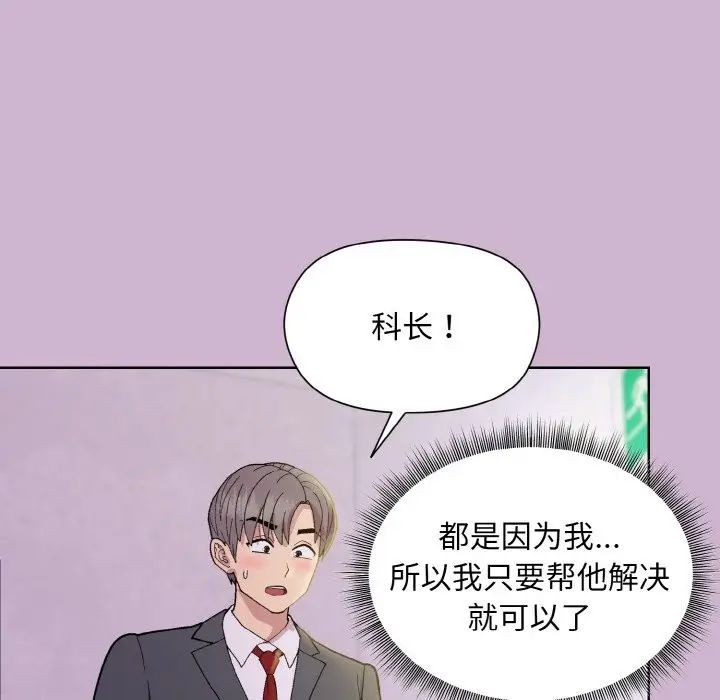 漫画《和美女上司玩游戏》第23话第132张图