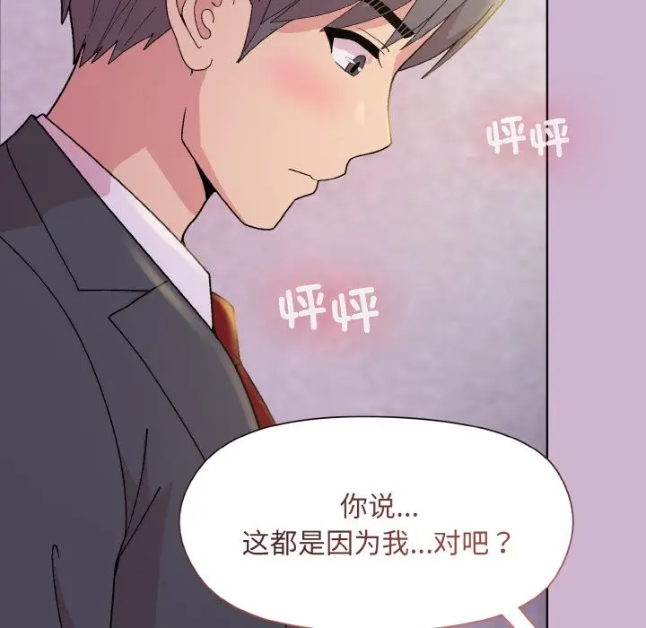 漫画《和美女上司玩游戏》第23话第138张图