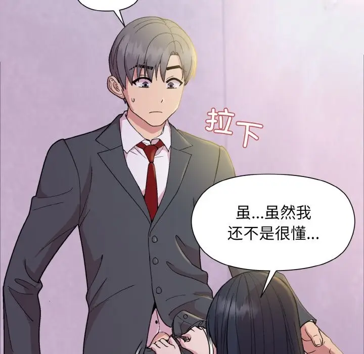 漫画《和美女上司玩游戏》第23话第144张图