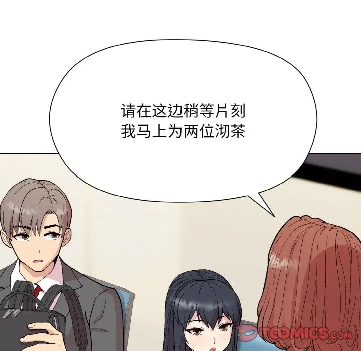 漫画《和美女上司玩游戏》第23话第15张图