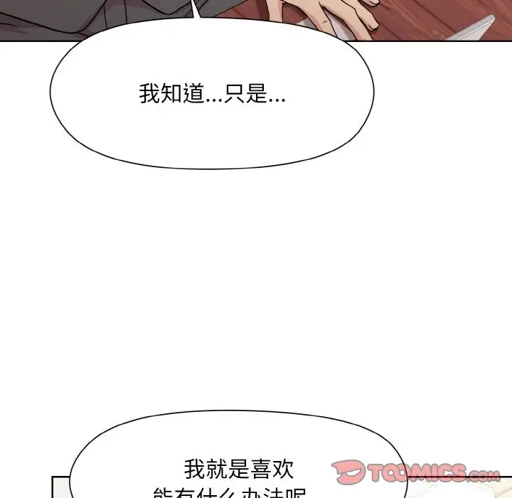 漫画《和美女上司玩游戏》第23话第45张图