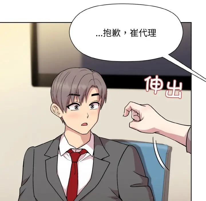 漫画《和美女上司玩游戏》第23话第52张图