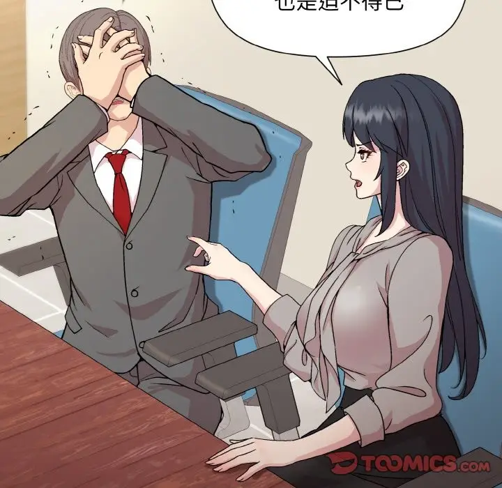 漫画《和美女上司玩游戏》第23话第57张图
