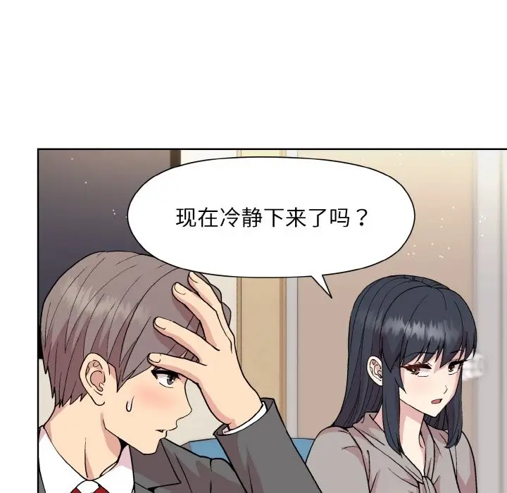 漫画《和美女上司玩游戏》第23话第66张图