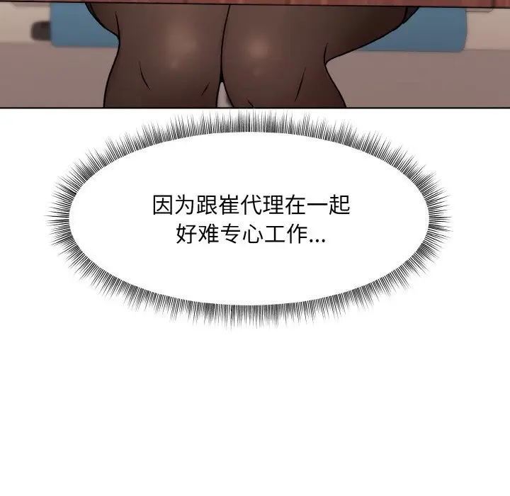 漫画《和美女上司玩游戏》第23话第70张图