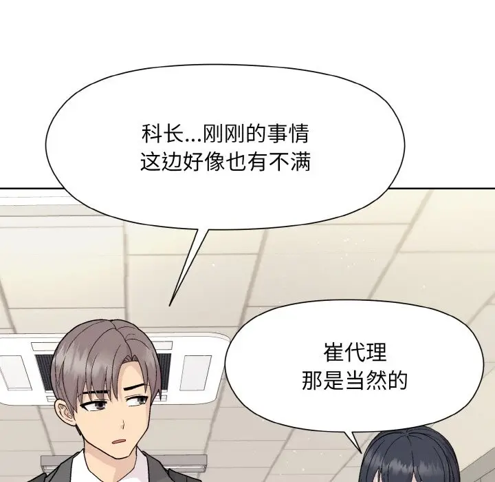 漫画《和美女上司玩游戏》第23话第79张图