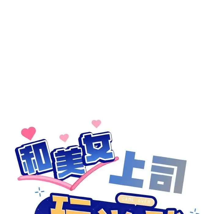 漫画《和美女上司玩游戏》第23话第8张图