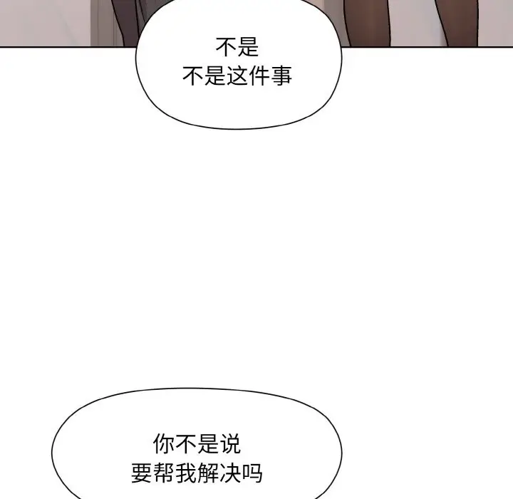 漫画《和美女上司玩游戏》第23话第92张图