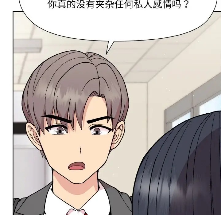 漫画《和美女上司玩游戏》第23话第98张图