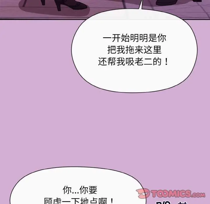 漫画《和美女上司玩游戏》第24话第102张图