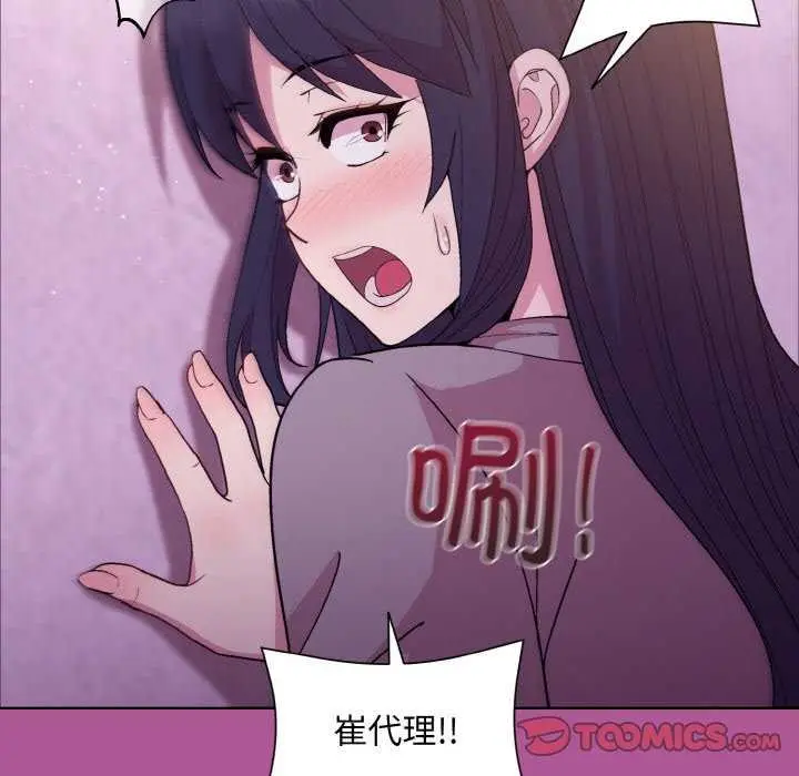 漫画《和美女上司玩游戏》第24话第111张图