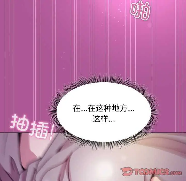 漫画《和美女上司玩游戏》第24话第138张图