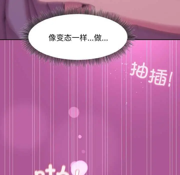 漫画《和美女上司玩游戏》第24话第140张图