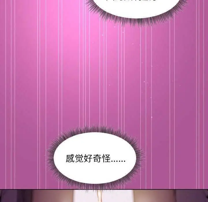 漫画《和美女上司玩游戏》第24话第145张图
