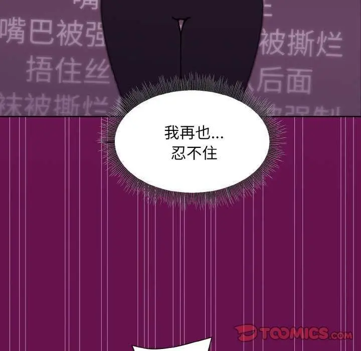 漫画《和美女上司玩游戏》第24话第156张图