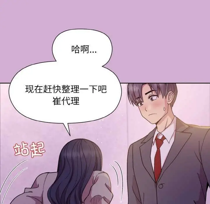 漫画《和美女上司玩游戏》第24话第53张图