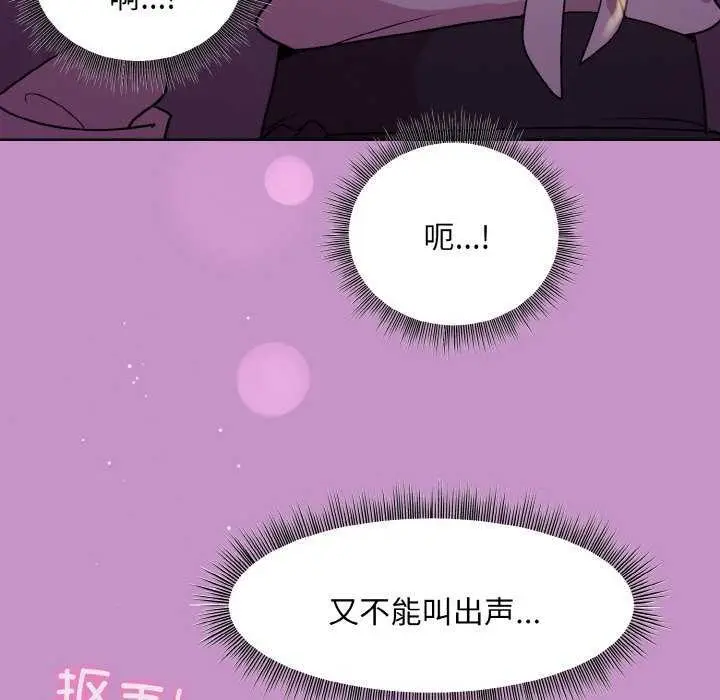 漫画《和美女上司玩游戏》第24话第81张图