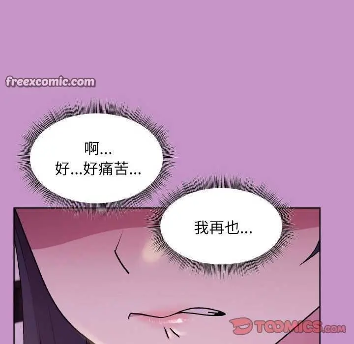 漫画《和美女上司玩游戏》第24话第84张图