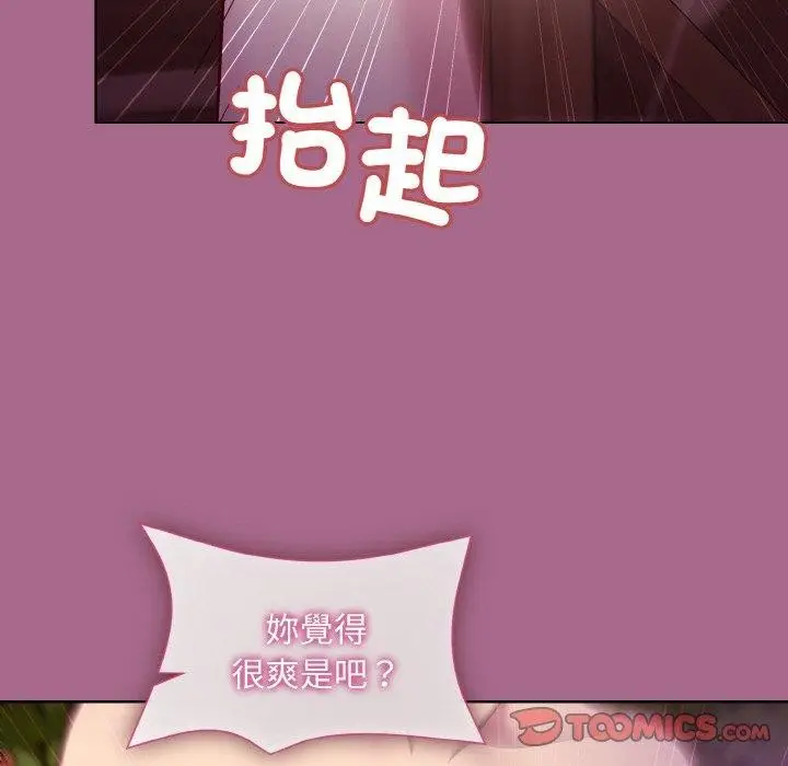 漫画《和美女上司玩游戏》第25话第111张图