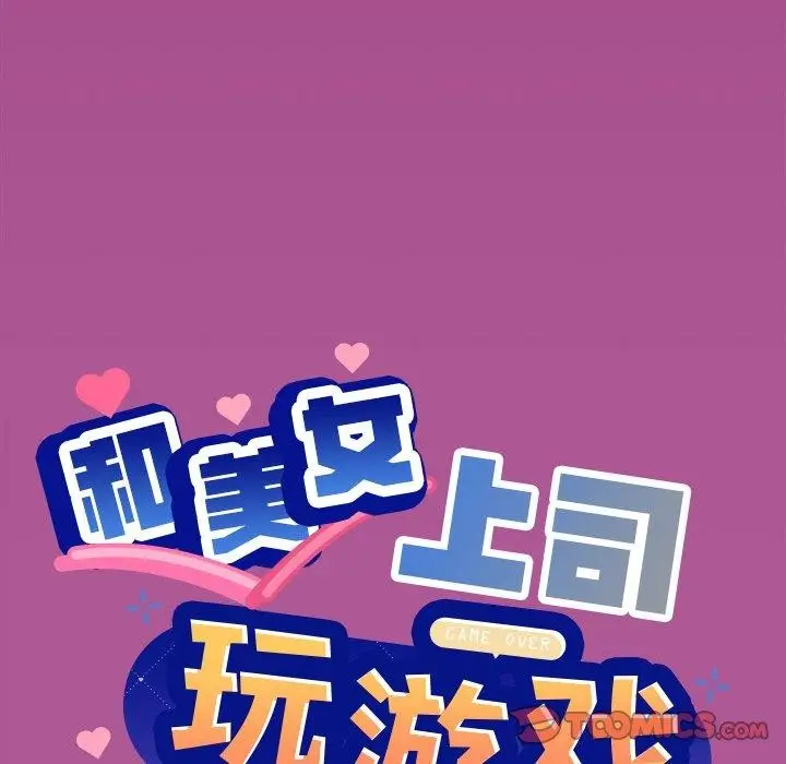 漫画《和美女上司玩游戏》第25话第12张图