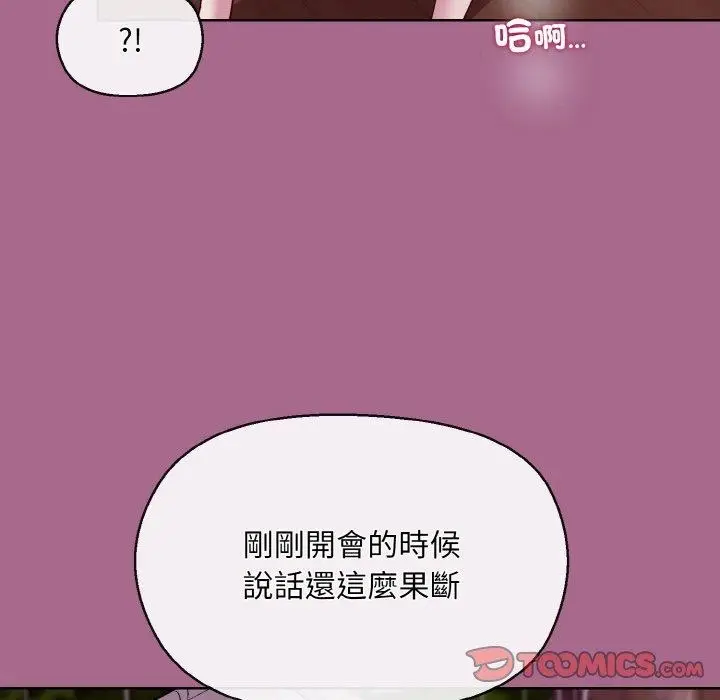 漫画《和美女上司玩游戏》第25话第129张图